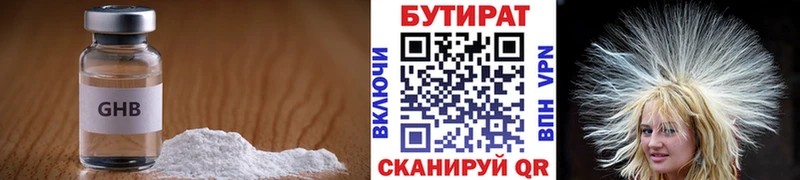 БУТИРАТ оксибутират  Купить где  Голицыно 