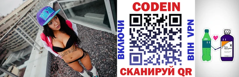 Купить  Голицыно  Codein напиток Lean (лин) 